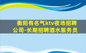三沙夜总会招聘